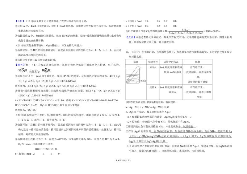 2012年北京市高考化学试卷（解析版）_全国卷+地方卷_5.化学_1.化学高考真题试卷_2008-2020年_地方卷_北京高考化学2008-2020_A3word版_PDF版（赠送）