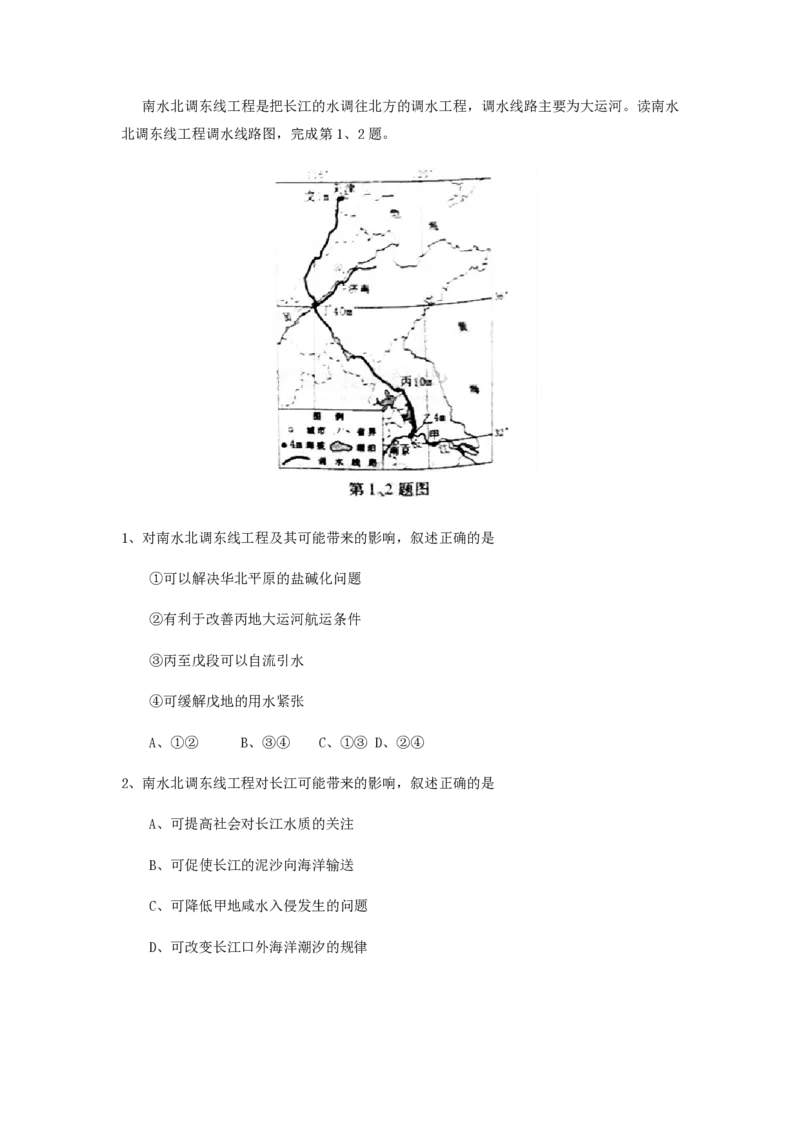 2014年浙江省高考地理（解析版）_全国卷+地方卷_8.地理_1.地理高考真题试卷_2008-2020年_地方卷_浙江高考地理08-21_A4word版_PDF版（赠送）