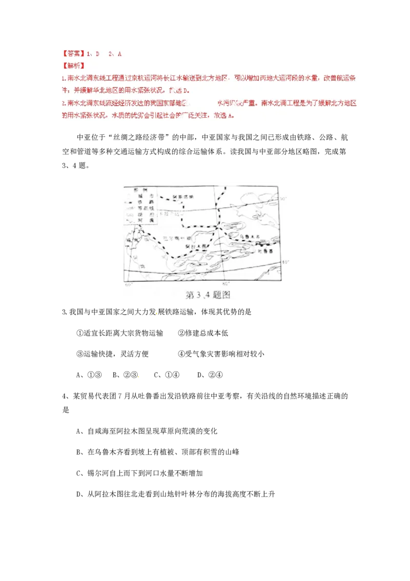 2014年浙江省高考地理（解析版）_全国卷+地方卷_8.地理_1.地理高考真题试卷_2008-2020年_地方卷_浙江高考地理08-21_A4word版_PDF版（赠送）