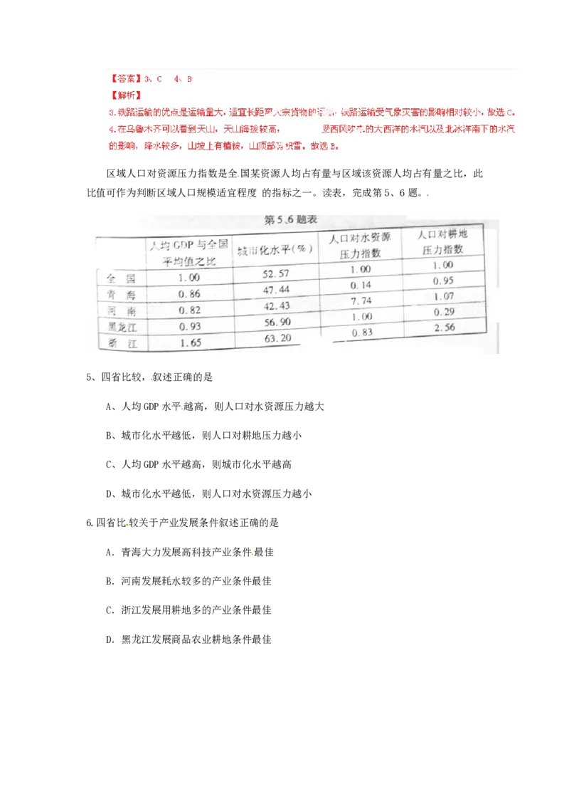 2014年浙江省高考地理（解析版）_全国卷+地方卷_8.地理_1.地理高考真题试卷_2008-2020年_地方卷_浙江高考地理08-21_A4word版_PDF版（赠送）