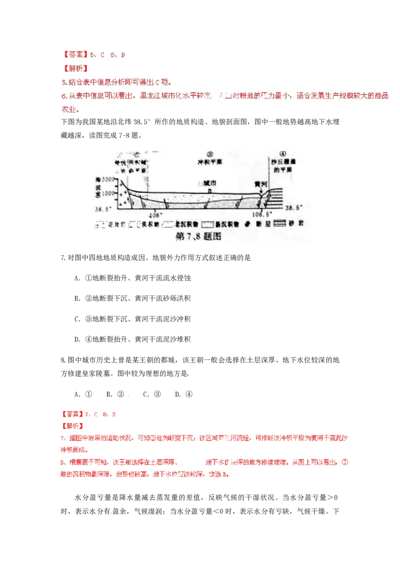 2014年浙江省高考地理（解析版）_全国卷+地方卷_8.地理_1.地理高考真题试卷_2008-2020年_地方卷_浙江高考地理08-21_A4word版_PDF版（赠送）