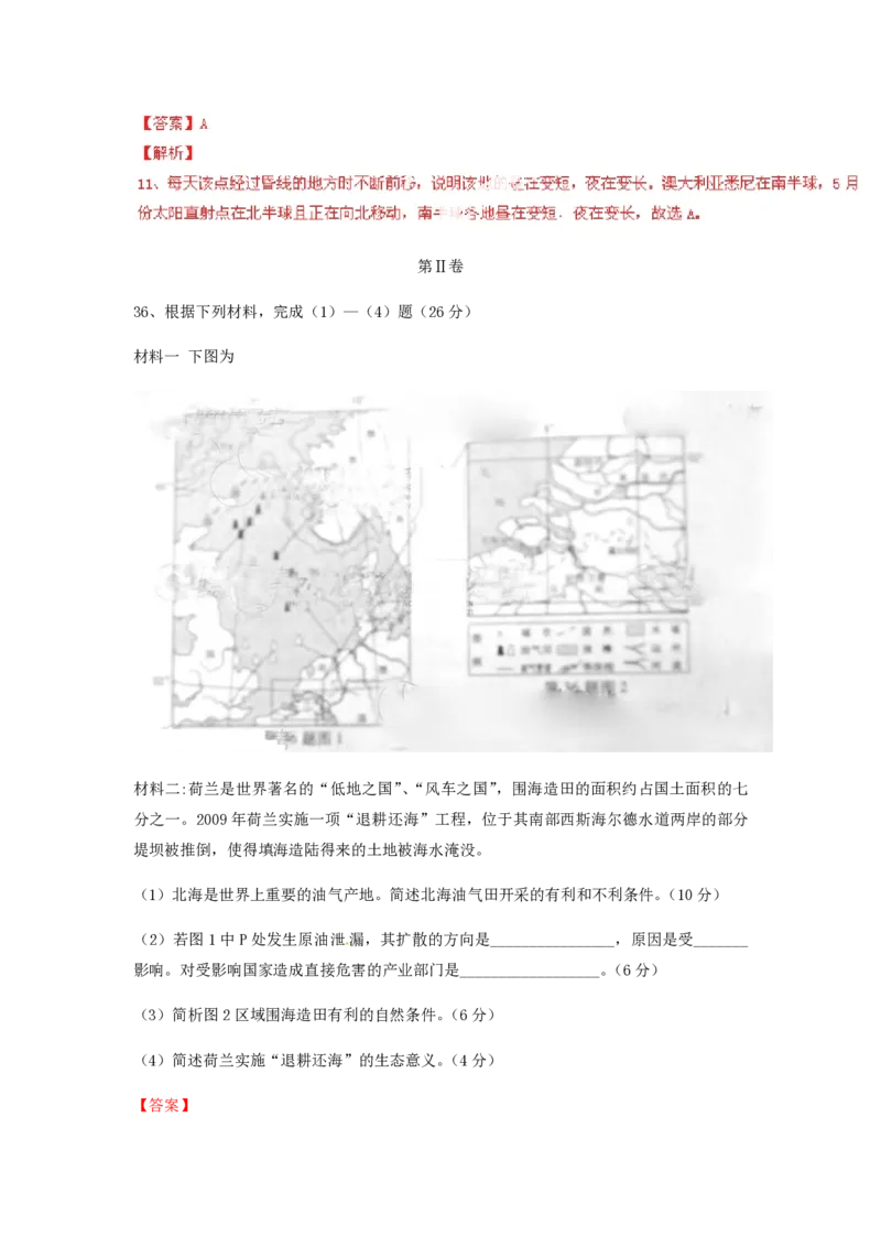 2014年浙江省高考地理（解析版）_全国卷+地方卷_8.地理_1.地理高考真题试卷_2008-2020年_地方卷_浙江高考地理08-21_A4word版_PDF版（赠送）