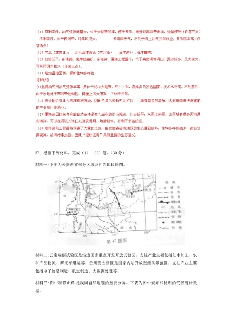 2014年浙江省高考地理（解析版）_全国卷+地方卷_8.地理_1.地理高考真题试卷_2008-2020年_地方卷_浙江高考地理08-21_A4word版_PDF版（赠送）