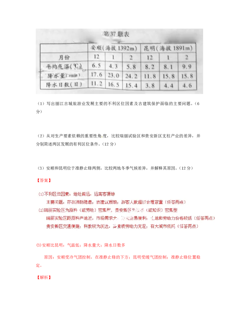 2014年浙江省高考地理（解析版）_全国卷+地方卷_8.地理_1.地理高考真题试卷_2008-2020年_地方卷_浙江高考地理08-21_A4word版_PDF版（赠送）