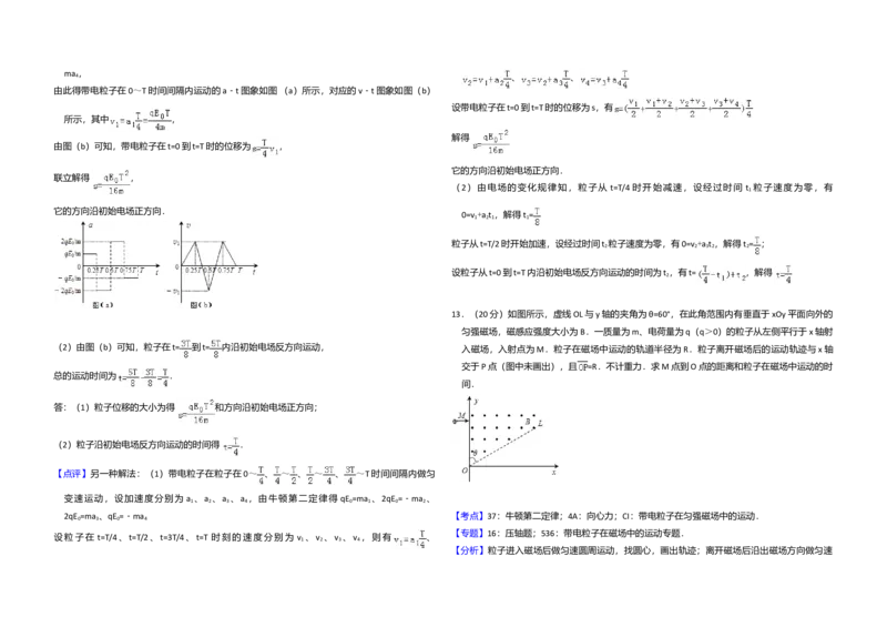 2013年全国统一高考物理试卷（大纲版）（解析版）_全国卷+地方卷_4.物理_1.物理高考真题试卷_2008-2020年_全国卷物理_全国统一高考物理（新课标ⅰ）08-21_A3word版