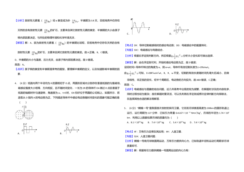 2013年全国统一高考物理试卷（大纲版）（解析版）_全国卷+地方卷_4.物理_1.物理高考真题试卷_2008-2020年_全国卷物理_全国统一高考物理（新课标ⅰ）08-21_A3word版