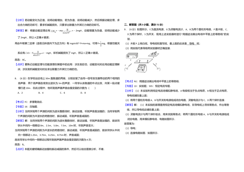 2013年全国统一高考物理试卷（大纲版）（解析版）_全国卷+地方卷_4.物理_1.物理高考真题试卷_2008-2020年_全国卷物理_全国统一高考物理（新课标ⅰ）08-21_A3word版
