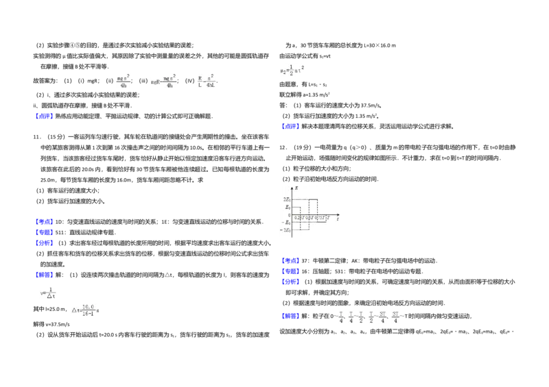 2013年全国统一高考物理试卷（大纲版）（解析版）_全国卷+地方卷_4.物理_1.物理高考真题试卷_2008-2020年_全国卷物理_全国统一高考物理（新课标ⅰ）08-21_A3word版