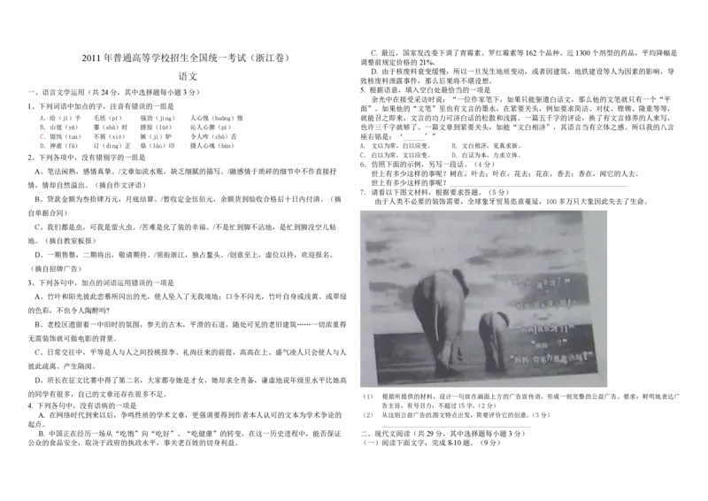 2011年浙江省高考语文（原卷版）_全国卷+地方卷_1.语文_1.语文高考真题试卷_2008-2020年_地方卷_浙江高考语文08-21_A3word版_PDF版（赠送）