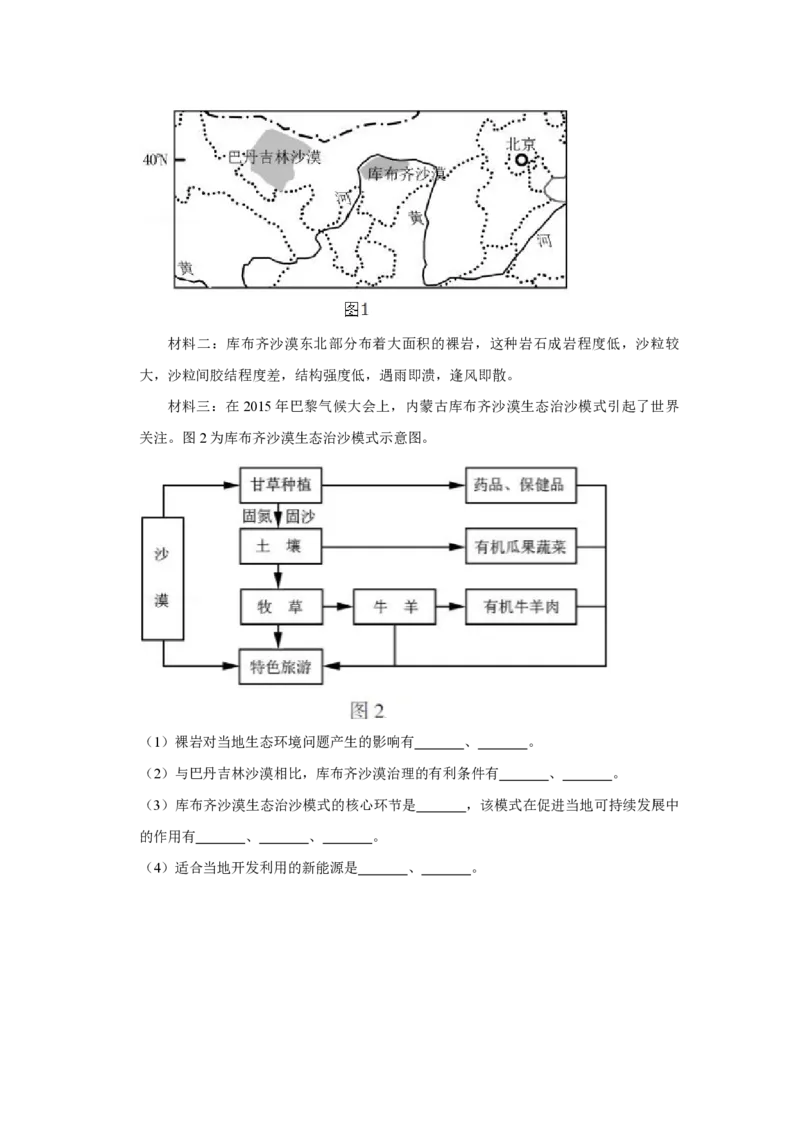 2016年江苏省高考地理试卷_全国卷+地方卷_8.地理_1.地理高考真题试卷_2008-2020年_地方卷_江苏高考地理08-21_A4word版_PDF版（赠送）