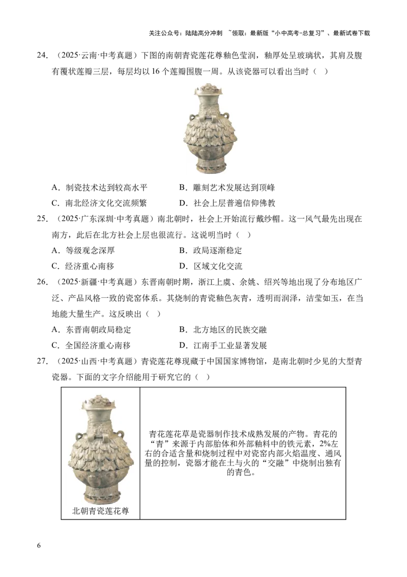 专题04政权分立与民族交融&middot;选择题（全国通用）（原卷版）_02中考总复习（2026版更新中）_06-历史-中考总复习_2026年中考复习（更新中）