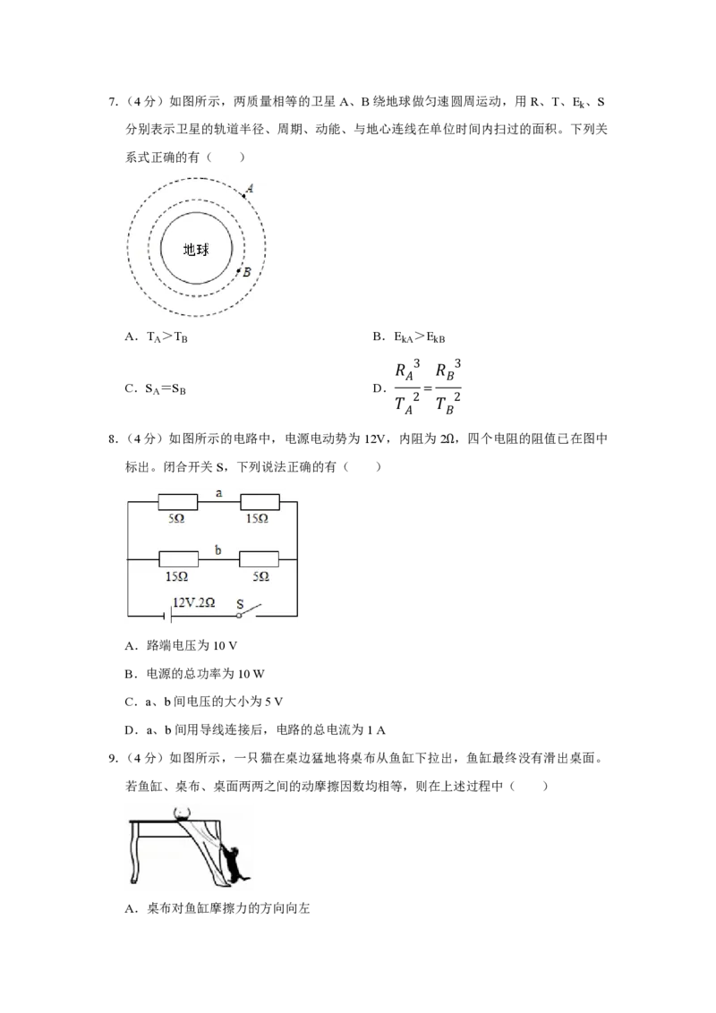 2016年江苏省高考物理试卷_全国卷+地方卷_4.物理_1.物理高考真题试卷_2008-2020年_地方卷_江苏高考物理07-20_A4word版_PDF版（赠送）
