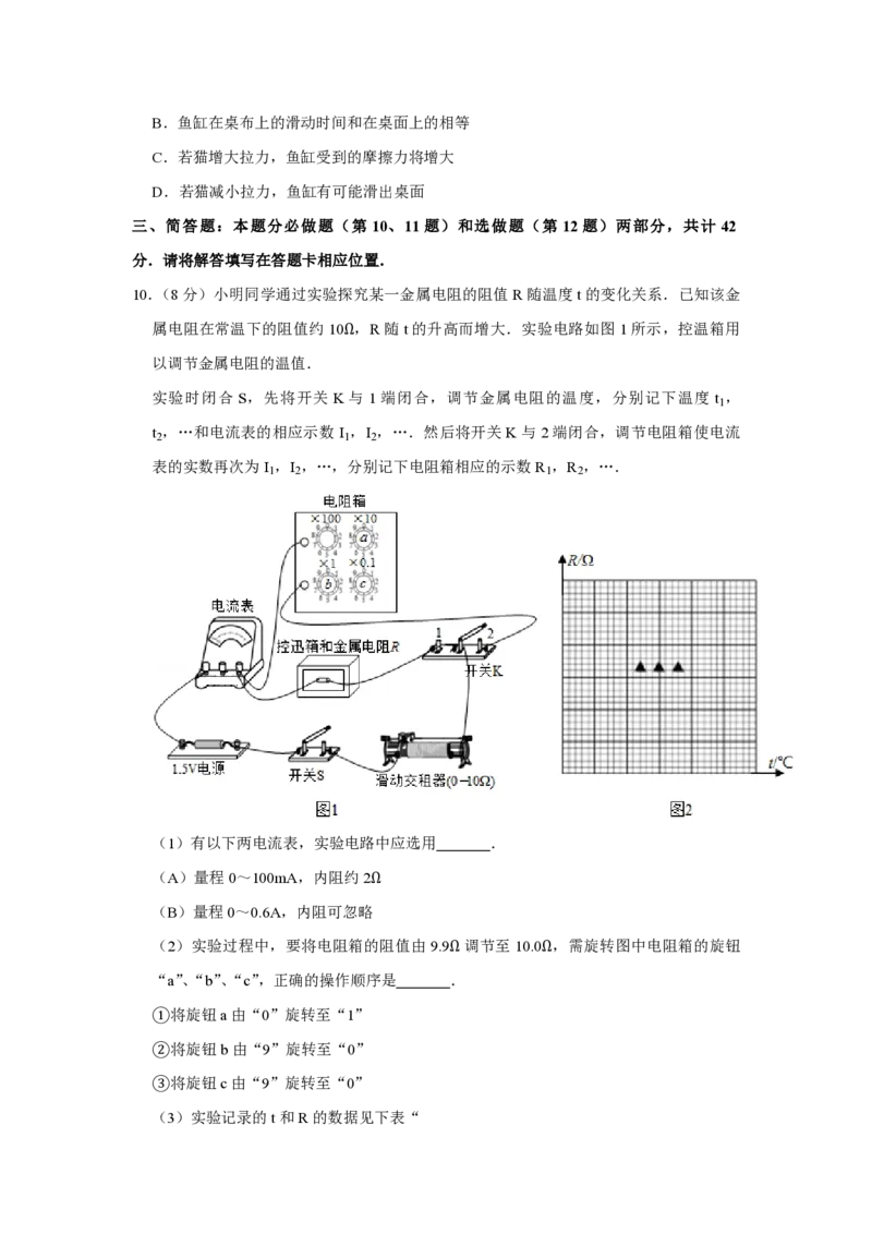 2016年江苏省高考物理试卷_全国卷+地方卷_4.物理_1.物理高考真题试卷_2008-2020年_地方卷_江苏高考物理07-20_A4word版_PDF版（赠送）
