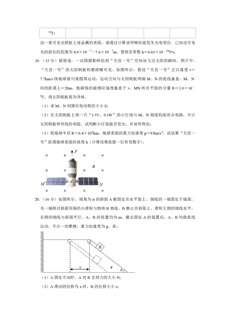 2016年江苏省高考物理试卷_全国卷+地方卷_4.物理_1.物理高考真题试卷_2008-2020年_地方卷_江苏高考物理07-20_A4word版_PDF版（赠送）