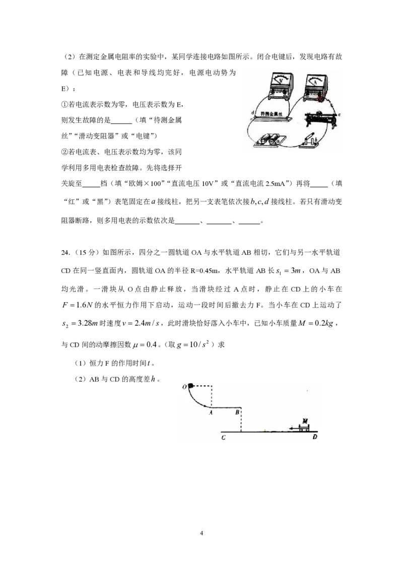 2010年高考真题物理（山东卷）（原卷版）_全国卷+地方卷_4.物理_1.物理高考真题试卷_2008-2020年_地方卷_山东高考物理08-21_山东高考物理_A4版_pdf版