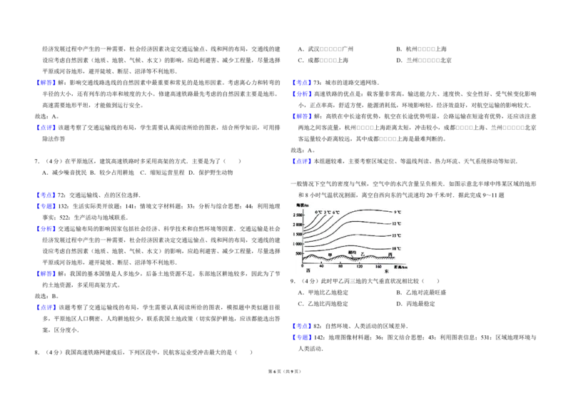 2011年全国统一高考地理试卷（大纲卷）（解析版）_全国卷+地方卷_8.地理_1.地理高考真题试卷_2008-2020年_全国卷_全国统一高考地理（新课标ⅰ）08-21_A3word版_PDF版（赠送）