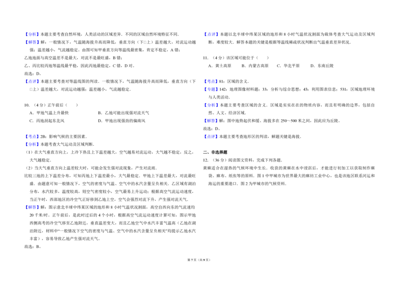 2011年全国统一高考地理试卷（大纲卷）（解析版）_全国卷+地方卷_8.地理_1.地理高考真题试卷_2008-2020年_全国卷_全国统一高考地理（新课标ⅰ）08-21_A3word版_PDF版（赠送）