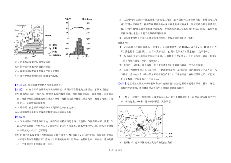 2011年全国统一高考地理试卷（大纲卷）（解析版）_全国卷+地方卷_8.地理_1.地理高考真题试卷_2008-2020年_全国卷_全国统一高考地理（新课标ⅰ）08-21_A3word版_PDF版（赠送）