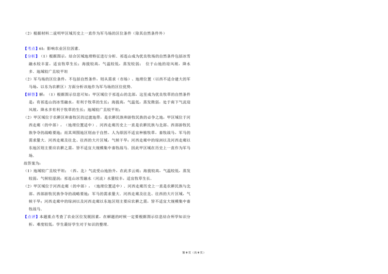 2011年全国统一高考地理试卷（大纲卷）（解析版）_全国卷+地方卷_8.地理_1.地理高考真题试卷_2008-2020年_全国卷_全国统一高考地理（新课标ⅰ）08-21_A3word版_PDF版（赠送）