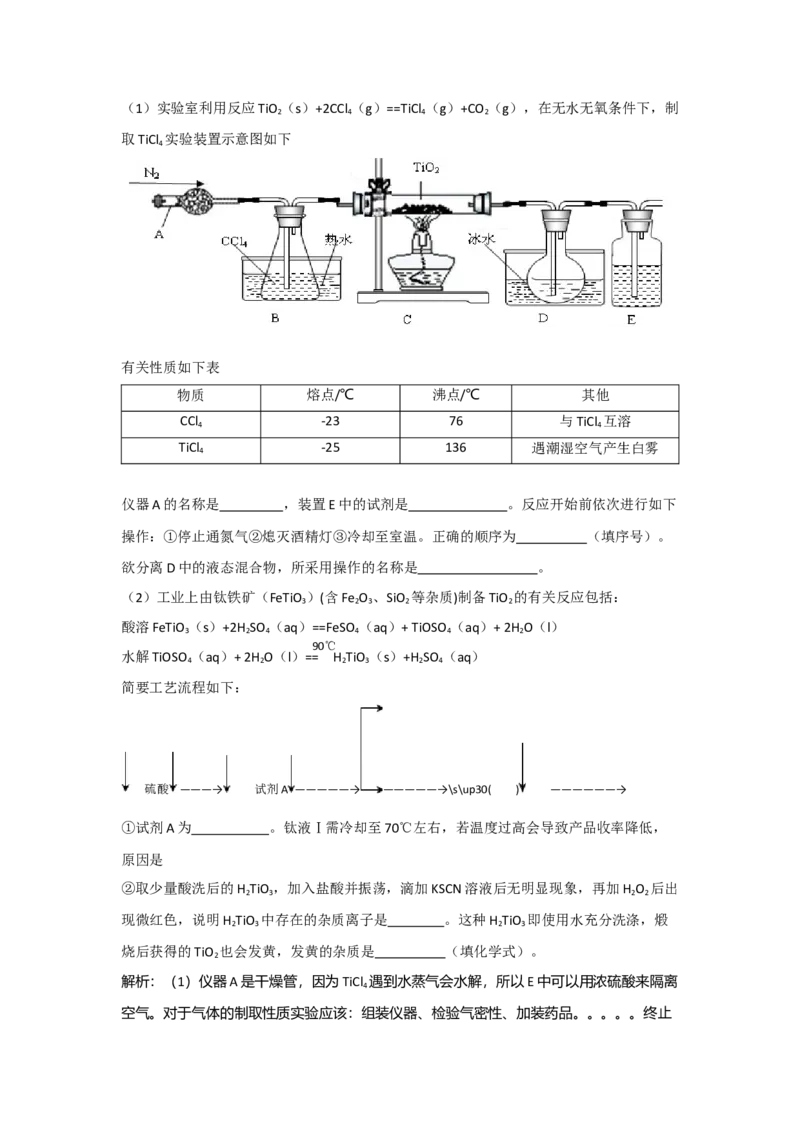 2013年高考真题化学（山东卷）（解析版）_全国卷+地方卷_5.化学_1.化学高考真题试卷_2008-2020年_地方卷_山东高考化学2008-2021_山东高考化学_A4版