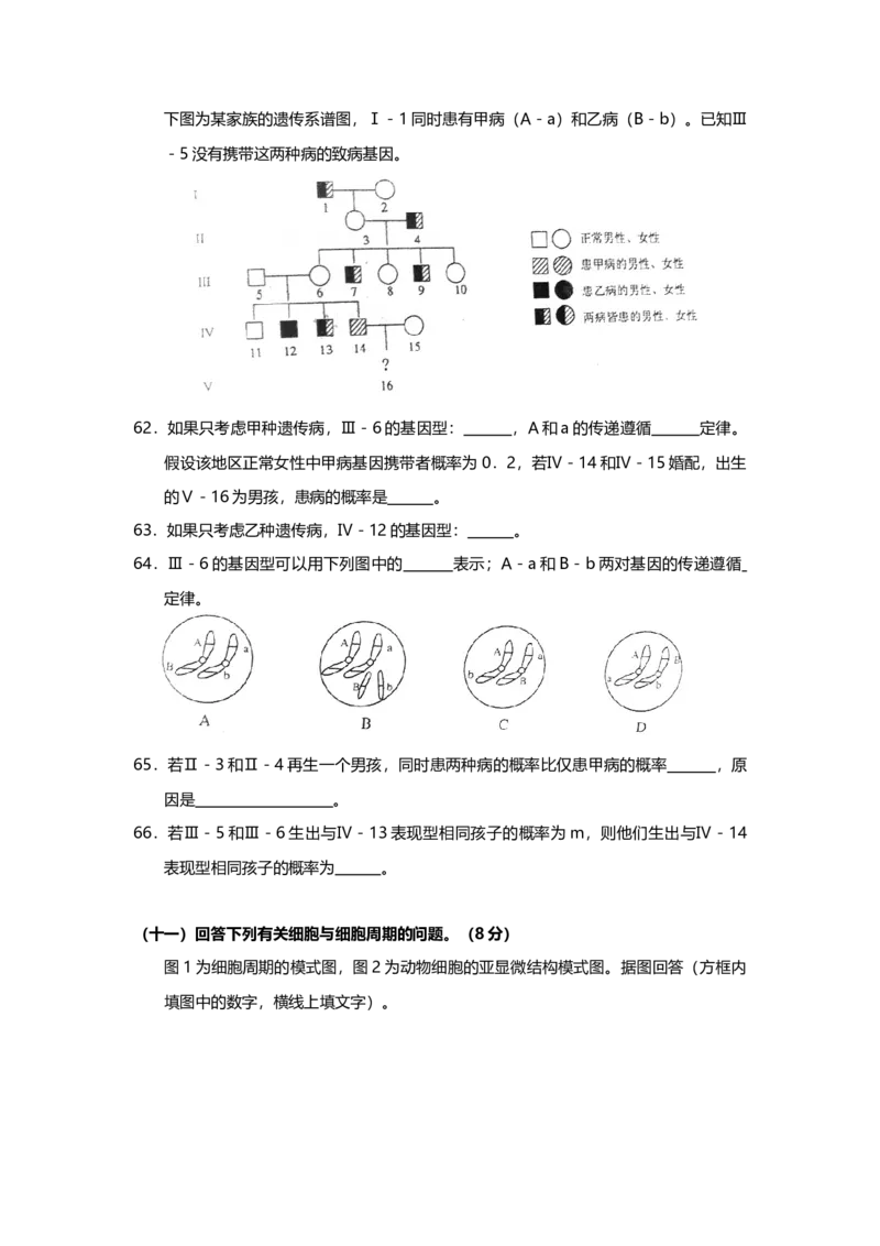 2011年上海市高中毕业统一学业考试生物试卷（原卷版）_全国卷+地方卷_6.生物_1.生物高考真题试卷_2008-2020年_地方卷_上海高考生物真题01-20