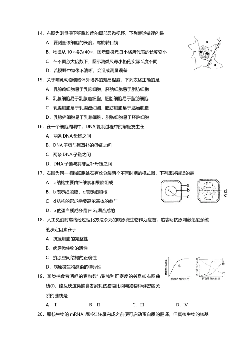 2011年上海市高中毕业统一学业考试生物试卷（原卷版）_全国卷+地方卷_6.生物_1.生物高考真题试卷_2008-2020年_地方卷_上海高考生物真题01-20