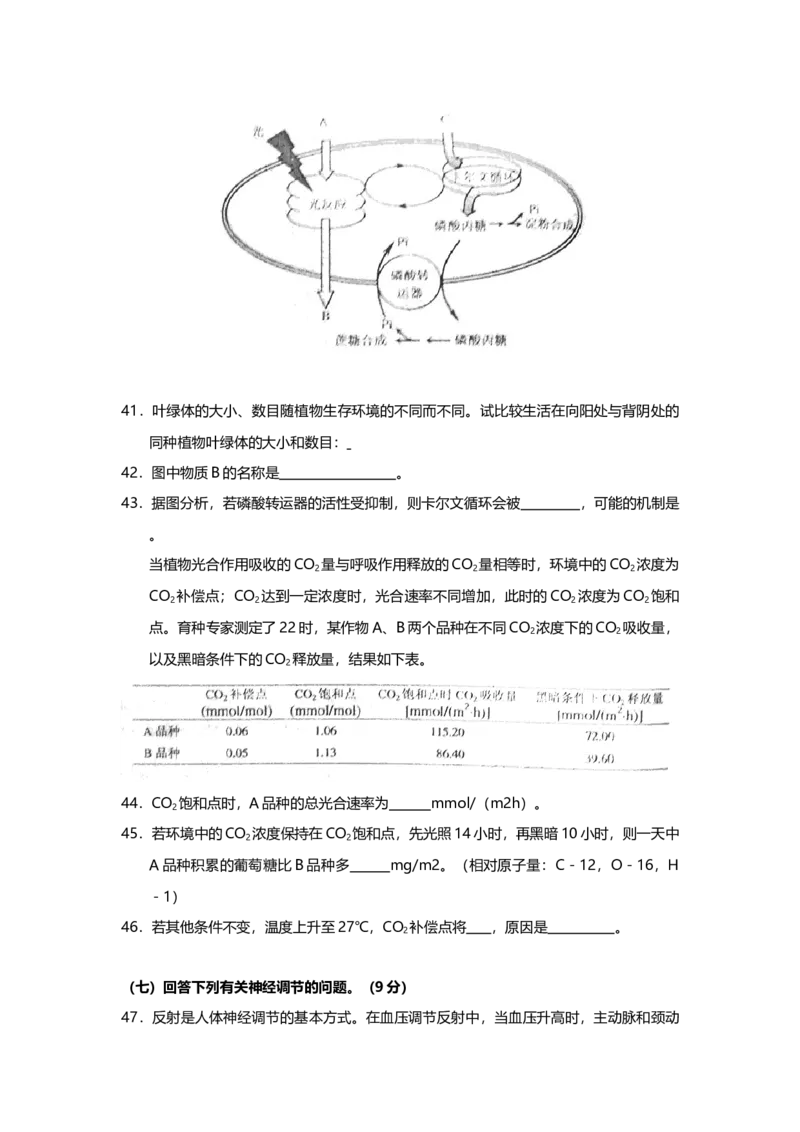 2011年上海市高中毕业统一学业考试生物试卷（原卷版）_全国卷+地方卷_6.生物_1.生物高考真题试卷_2008-2020年_地方卷_上海高考生物真题01-20