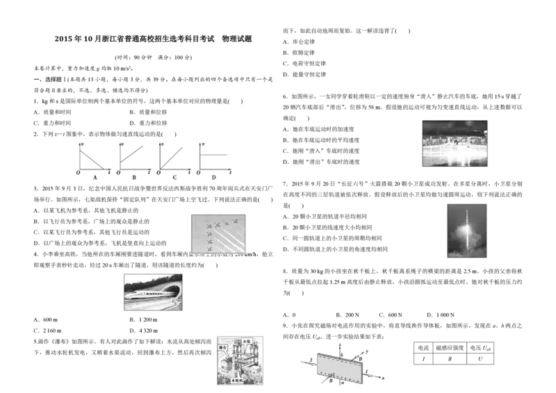 2015年浙江省高考物理10月（原卷版）_全国卷+地方卷_4.物理_1.物理高考真题试卷_2008-2020年_地方卷_浙江高考物理08-21_A3word版_PDF版（赠送）