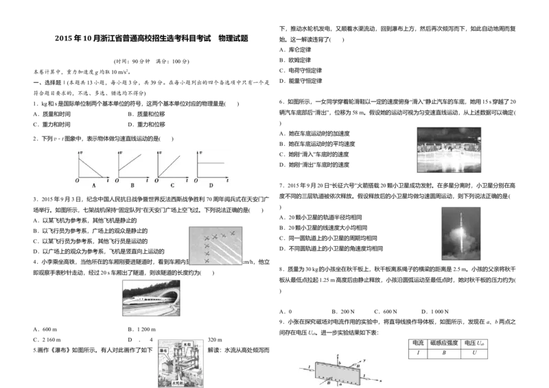 2015年浙江省高考物理10月（解析版）_全国卷+地方卷_4.物理_1.物理高考真题试卷_2008-2020年_地方卷_浙江高考物理08-21_A3word版