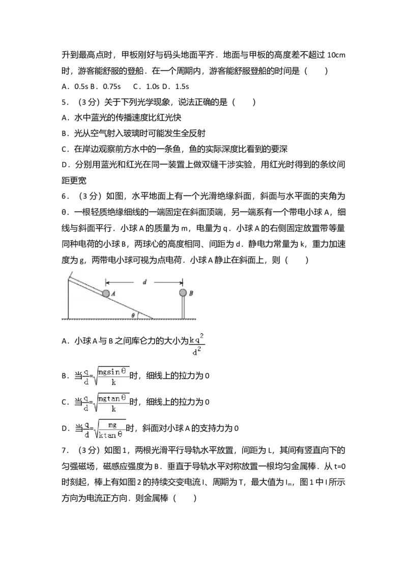 2014年浙江省高考物理（原卷版）_全国卷+地方卷_4.物理_1.物理高考真题试卷_2008-2020年_地方卷_浙江高考物理08-21_A4word版_原卷版（建议只打印原卷版，解析版手机对答案即可）