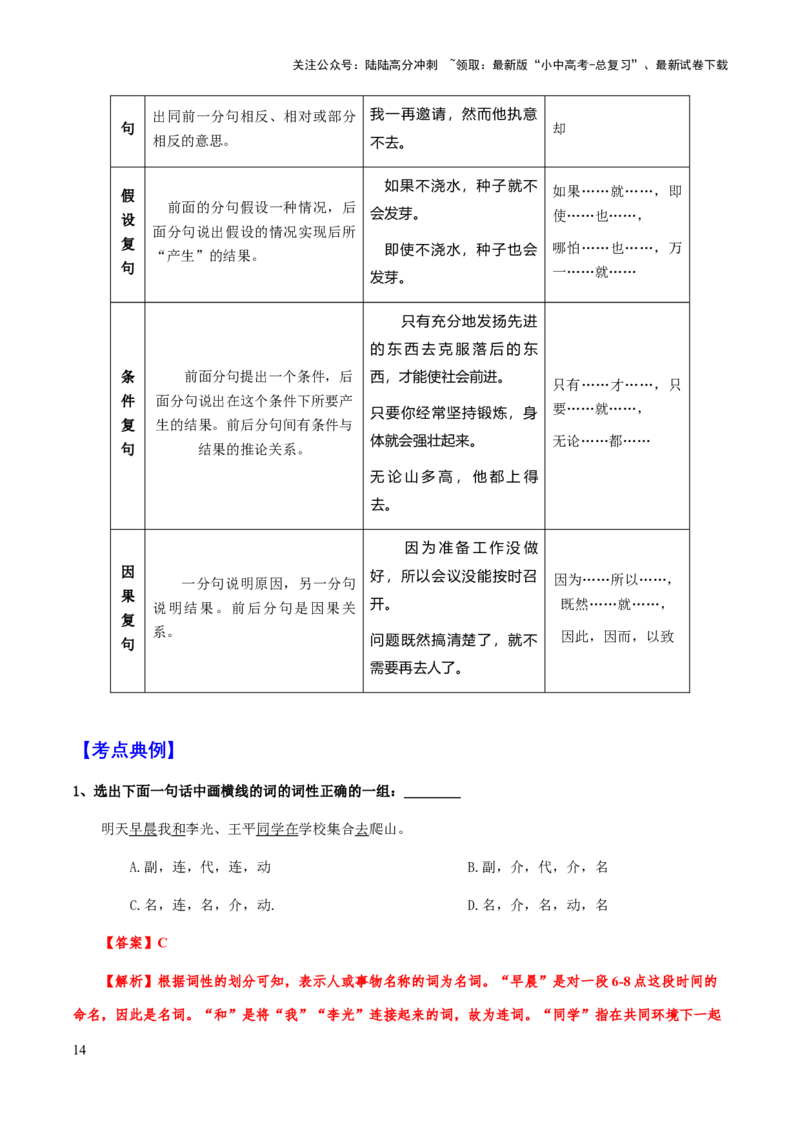 专题05语法（词语、短语、句子）(解析版）_02中考总复习（2026版更新中）_01-语文-中考总复习_2025年中考资料_备战2025年中考语文一轮复习考点突破（全国通用）