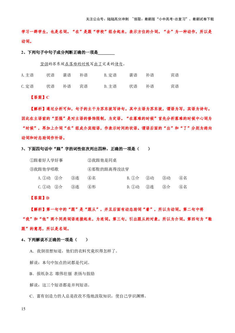 专题05语法（词语、短语、句子）(解析版）_02中考总复习（2026版更新中）_01-语文-中考总复习_2025年中考资料_备战2025年中考语文一轮复习考点突破（全国通用）