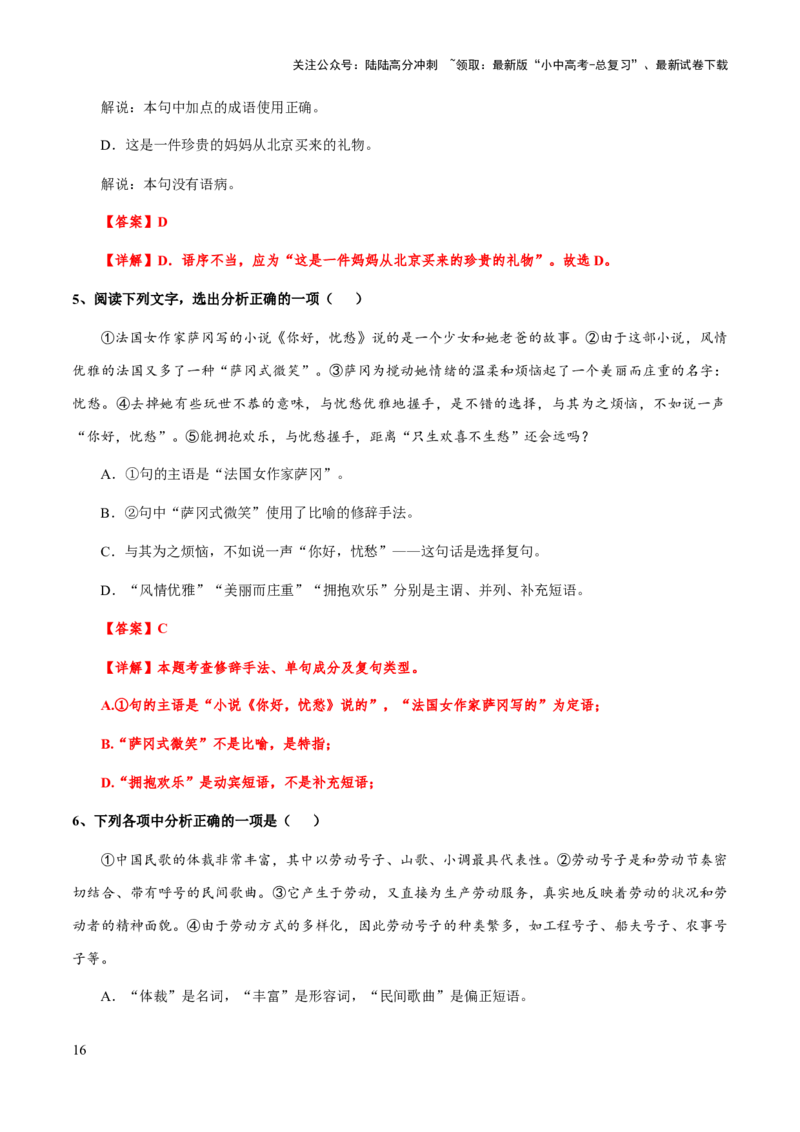 专题05语法（词语、短语、句子）(解析版）_02中考总复习（2026版更新中）_01-语文-中考总复习_2025年中考资料_备战2025年中考语文一轮复习考点突破（全国通用）