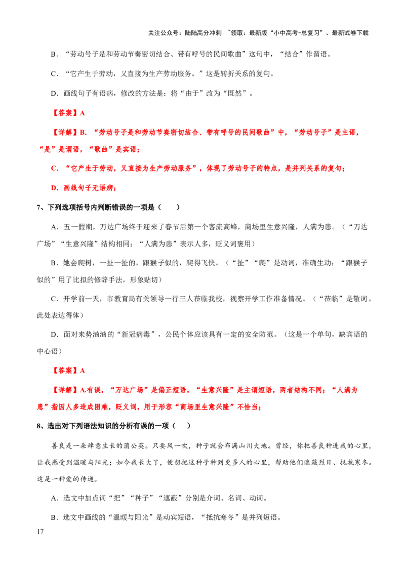 专题05语法（词语、短语、句子）(解析版）_02中考总复习（2026版更新中）_01-语文-中考总复习_2025年中考资料_备战2025年中考语文一轮复习考点突破（全国通用）