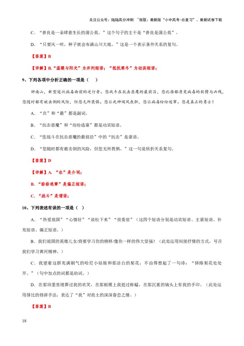 专题05语法（词语、短语、句子）(解析版）_02中考总复习（2026版更新中）_01-语文-中考总复习_2025年中考资料_备战2025年中考语文一轮复习考点突破（全国通用）