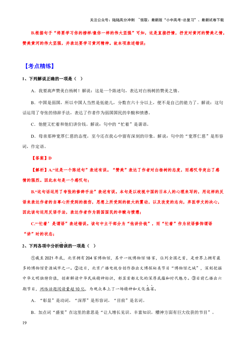 专题05语法（词语、短语、句子）(解析版）_02中考总复习（2026版更新中）_01-语文-中考总复习_2025年中考资料_备战2025年中考语文一轮复习考点突破（全国通用）