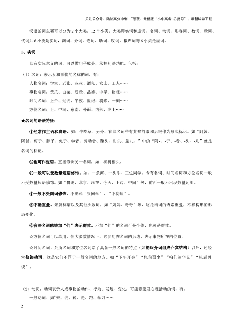 专题05语法（词语、短语、句子）(解析版）_02中考总复习（2026版更新中）_01-语文-中考总复习_2025年中考资料_备战2025年中考语文一轮复习考点突破（全国通用）