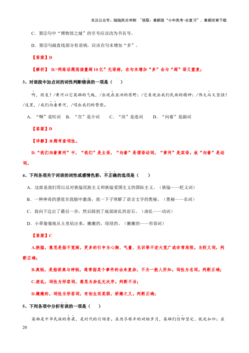 专题05语法（词语、短语、句子）(解析版）_02中考总复习（2026版更新中）_01-语文-中考总复习_2025年中考资料_备战2025年中考语文一轮复习考点突破（全国通用）