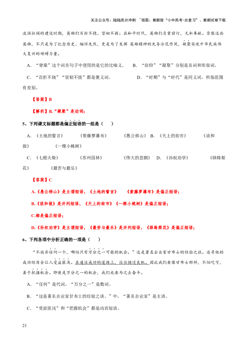 专题05语法（词语、短语、句子）(解析版）_02中考总复习（2026版更新中）_01-语文-中考总复习_2025年中考资料_备战2025年中考语文一轮复习考点突破（全国通用）