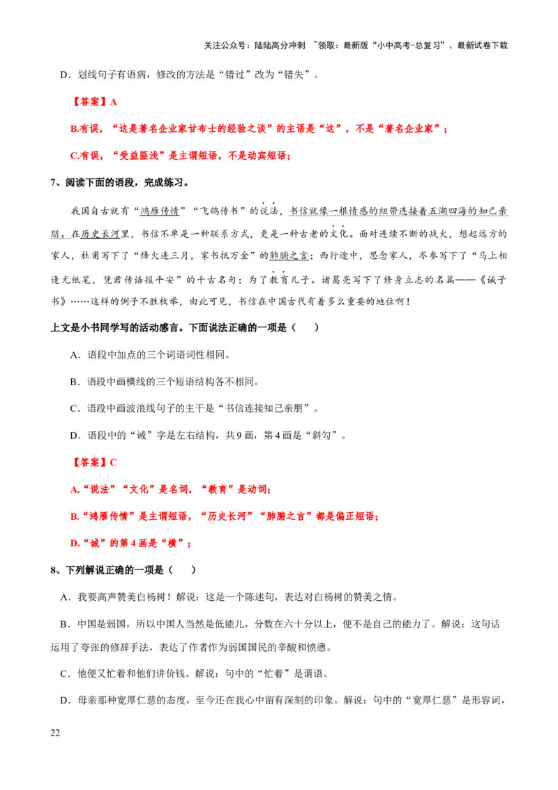 专题05语法（词语、短语、句子）(解析版）_02中考总复习（2026版更新中）_01-语文-中考总复习_2025年中考资料_备战2025年中考语文一轮复习考点突破（全国通用）