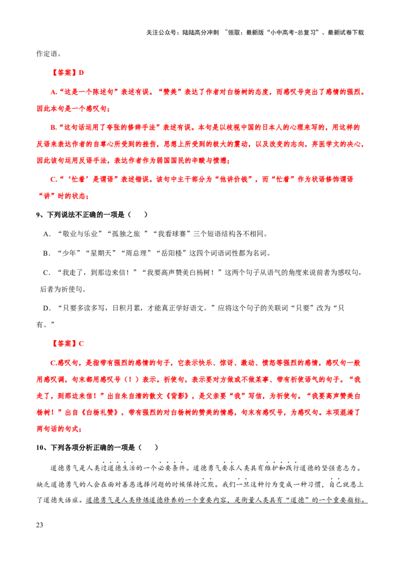 专题05语法（词语、短语、句子）(解析版）_02中考总复习（2026版更新中）_01-语文-中考总复习_2025年中考资料_备战2025年中考语文一轮复习考点突破（全国通用）