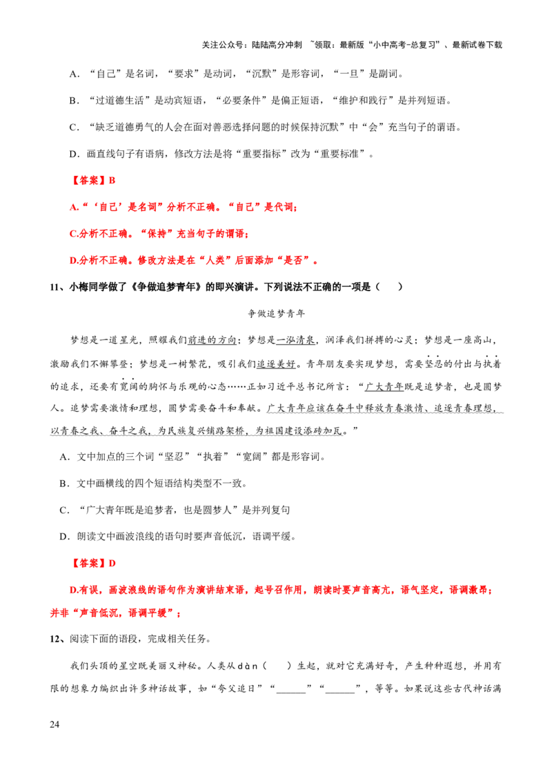 专题05语法（词语、短语、句子）(解析版）_02中考总复习（2026版更新中）_01-语文-中考总复习_2025年中考资料_备战2025年中考语文一轮复习考点突破（全国通用）