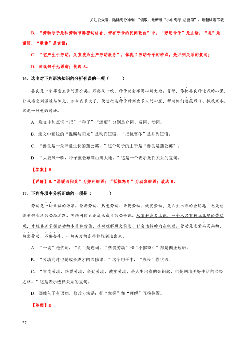 专题05语法（词语、短语、句子）(解析版）_02中考总复习（2026版更新中）_01-语文-中考总复习_2025年中考资料_备战2025年中考语文一轮复习考点突破（全国通用）