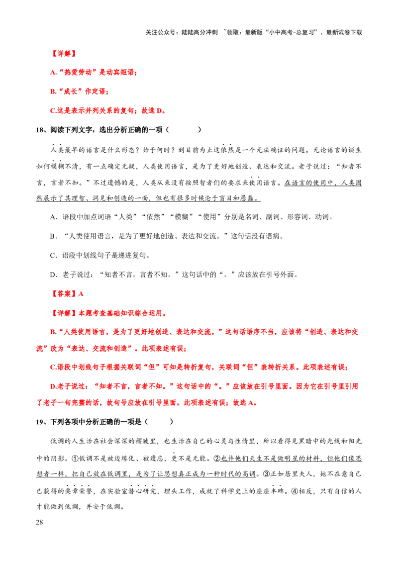 专题05语法（词语、短语、句子）(解析版）_02中考总复习（2026版更新中）_01-语文-中考总复习_2025年中考资料_备战2025年中考语文一轮复习考点突破（全国通用）