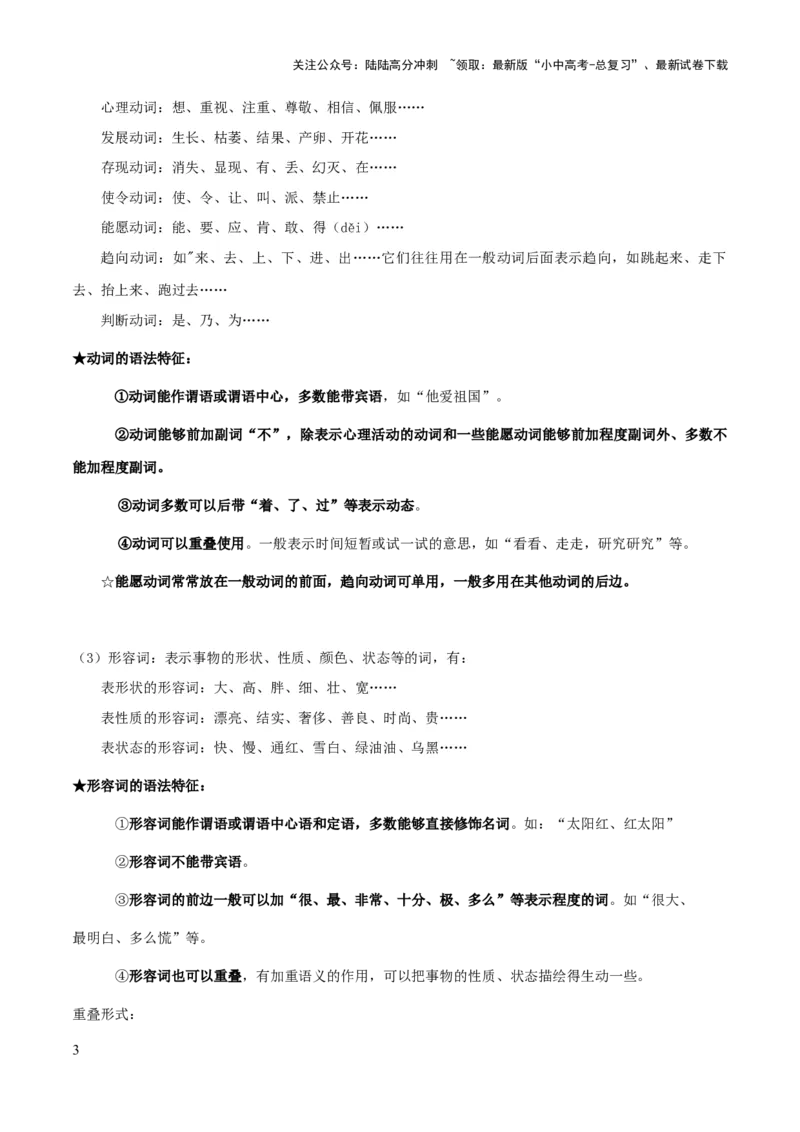 专题05语法（词语、短语、句子）(解析版）_02中考总复习（2026版更新中）_01-语文-中考总复习_2025年中考资料_备战2025年中考语文一轮复习考点突破（全国通用）