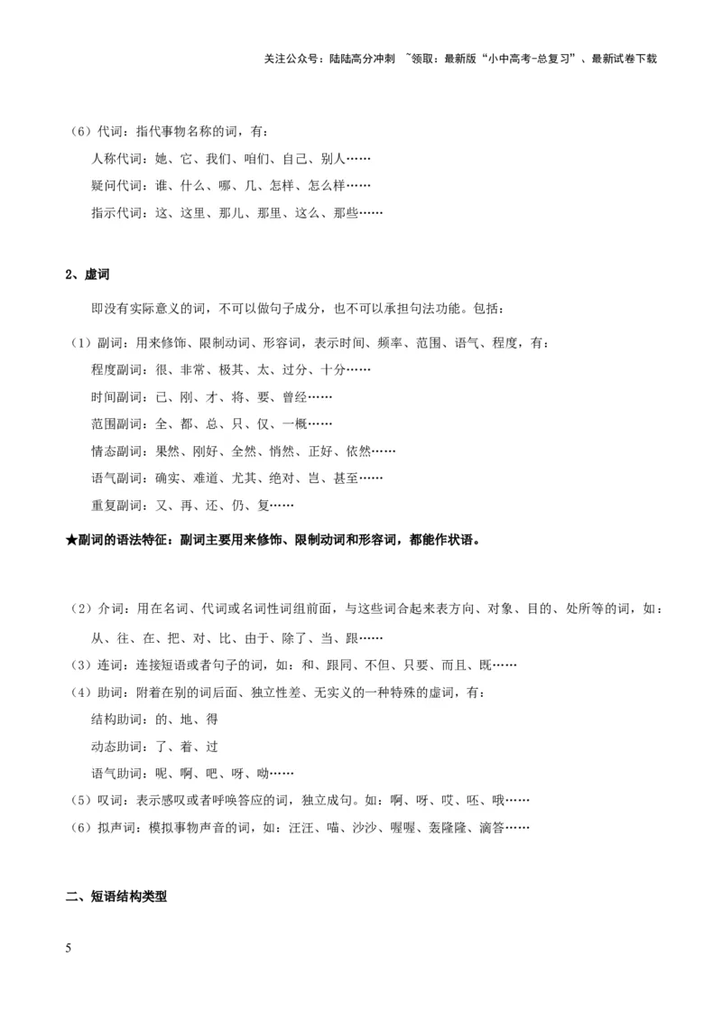 专题05语法（词语、短语、句子）(解析版）_02中考总复习（2026版更新中）_01-语文-中考总复习_2025年中考资料_备战2025年中考语文一轮复习考点突破（全国通用）