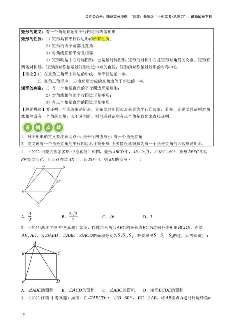 专题05四边形的性质与判定（讲练）（原卷版）_02中考总复习（2026版更新中）_02-数学-中考总复习_2024年中考复习资料_二轮复习资料_课件+讲义+练习_讲义