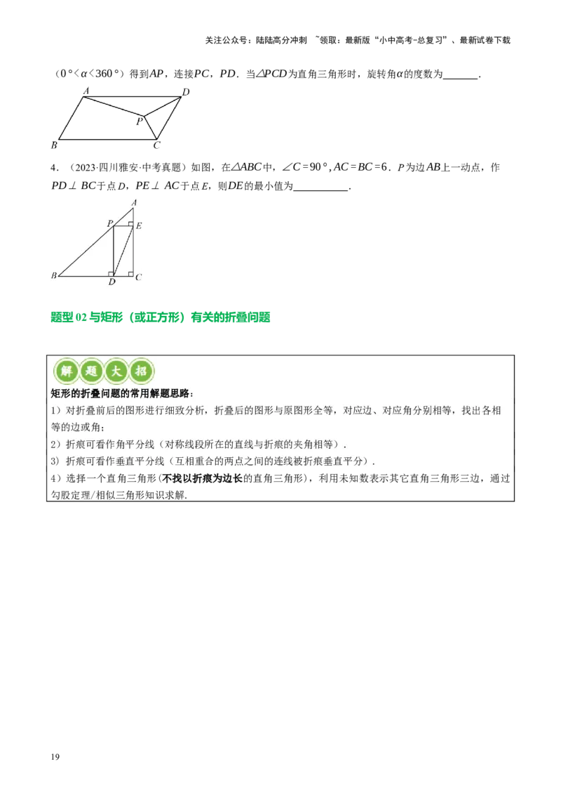 专题05四边形的性质与判定（讲练）（原卷版）_02中考总复习（2026版更新中）_02-数学-中考总复习_2024年中考复习资料_二轮复习资料_课件+讲义+练习_讲义