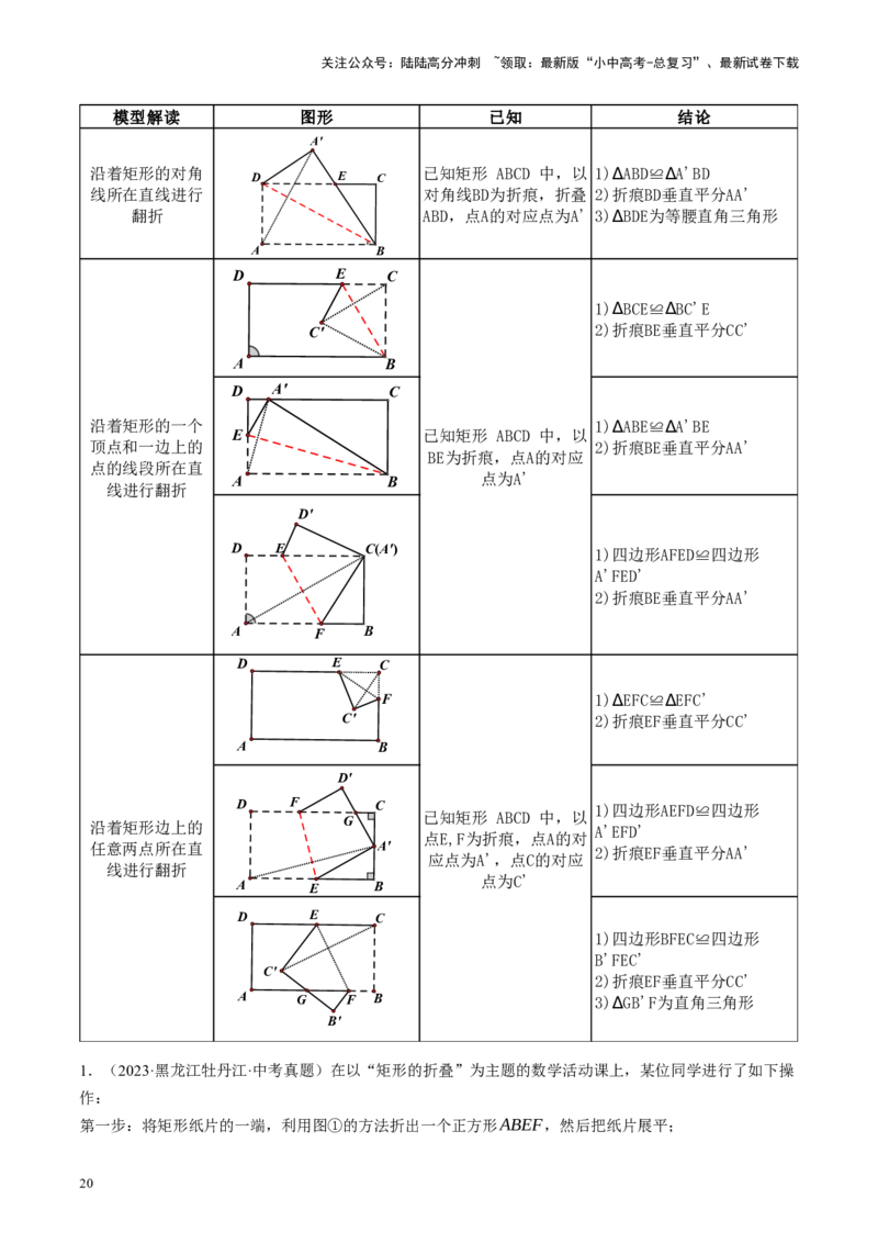 专题05四边形的性质与判定（讲练）（原卷版）_02中考总复习（2026版更新中）_02-数学-中考总复习_2024年中考复习资料_二轮复习资料_课件+讲义+练习_讲义