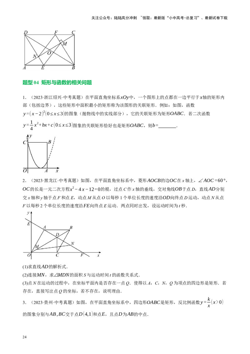 专题05四边形的性质与判定（讲练）（原卷版）_02中考总复习（2026版更新中）_02-数学-中考总复习_2024年中考复习资料_二轮复习资料_课件+讲义+练习_讲义